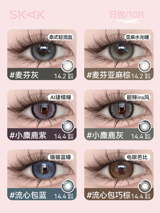 【SKAK日抛】泰式奶茶灰色美瞳日抛混血冰感隐形眼镜一次性 商品图2