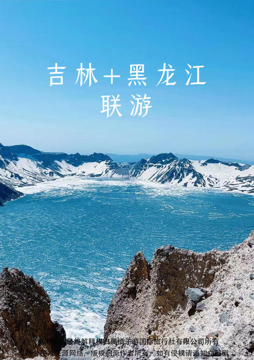 【盛世长白】双飞6日 商品图0