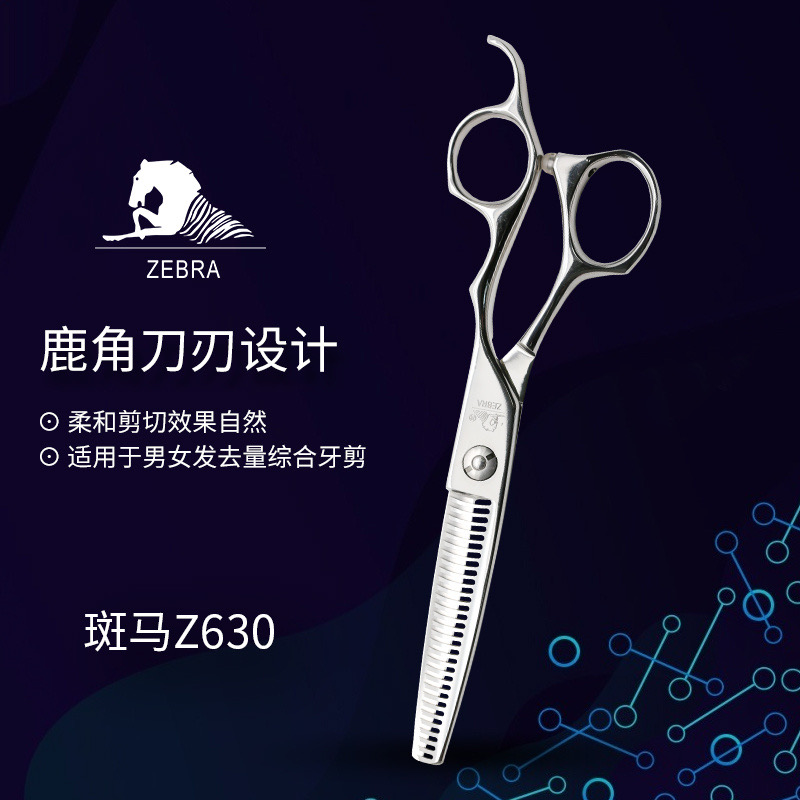 ZEBRA斑马精细剪裁  6.0寸 男女发综合牙剪 去量25-30%  Z630