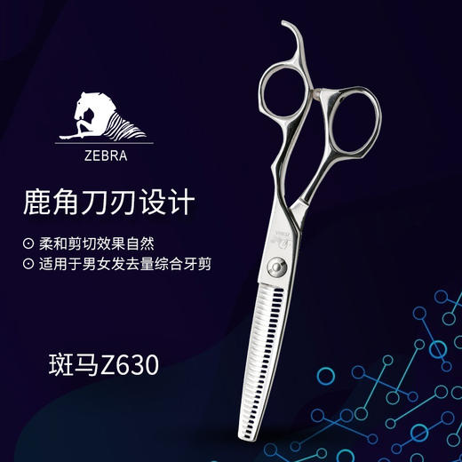 ZEBRA斑马精细剪裁  6.0寸 男女发综合牙剪 去量25-30%  Z630 商品图0