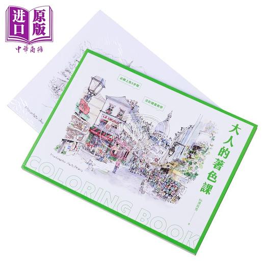 预售 【中商原版】大人的著色课：随书限定！14张精致线稿画卡X 1张全彩珍藏画卡 港台艺术原版 B6速写男 悦知文化出版 商品图2
