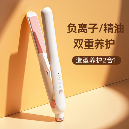 【造型养护2合1！女士电夹板】负离子/精油双重养护，卷直两用，四挡温控，适合多种发质打造不同造型，迷你机身携带方便，卷发棒宿舍小功率可用Y 商品图1