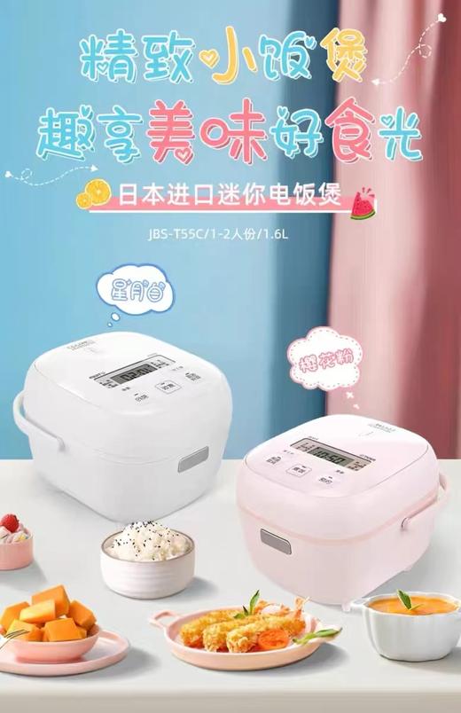 虎牌-日本原装进口迷你电饭煲：JBS-T55C 商品图0