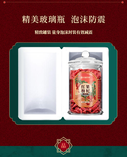 沃福百瑞 枸杞子 宁夏特级红枸杞南北干货正宗免洗红枸杞150g 商品图1