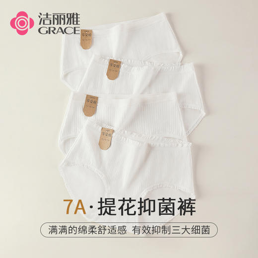 洁丽雅7A抑菌中腰纯棉女士内裤简约舒适高弹亲肤纯棉底裆内裤女 商品图0
