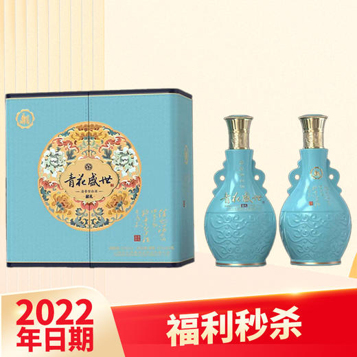 【清仓尾货】2022年青花盛世 献礼 清香型 53度 475ml*2【礼盒】 商品图3