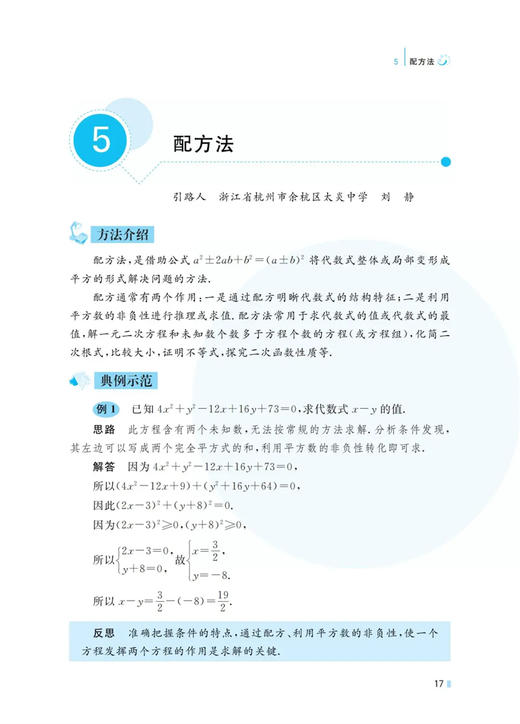 初中数学思想与方法导引/浙大数学优辅/解题刷题技巧辅导书/浙江大学出版社 商品图1