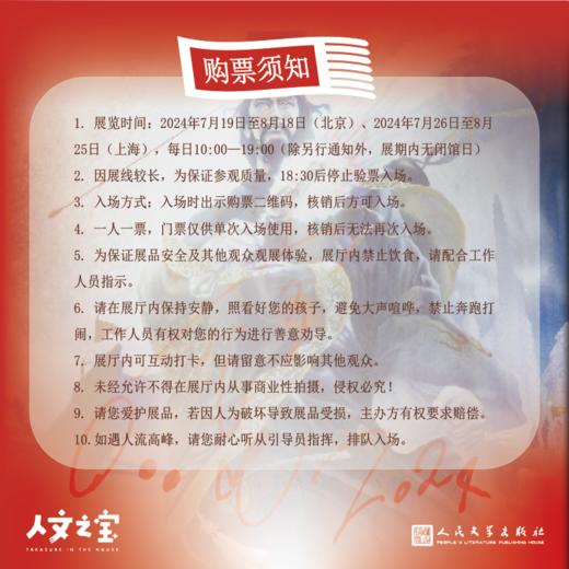 【人文之宝】英雄的苍穹正子公也 三国、水浒绘画艺术大展 商品图2