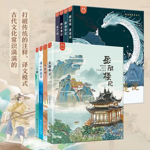 《跟着课本学古文》（第1辑+第2辑） 商品图0