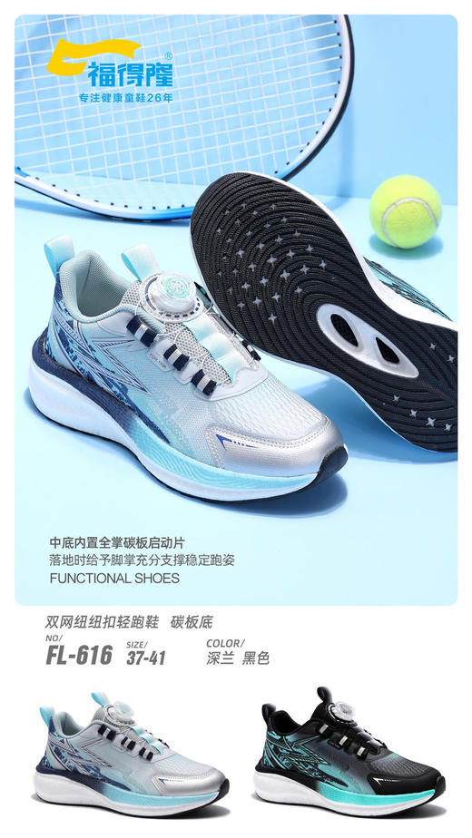 福得隆双网616   37-41码 商品图0