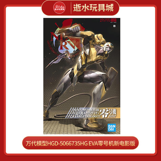 万代模型HGD-5066735HG EVA零号机新电影版 - 3500 商品图0