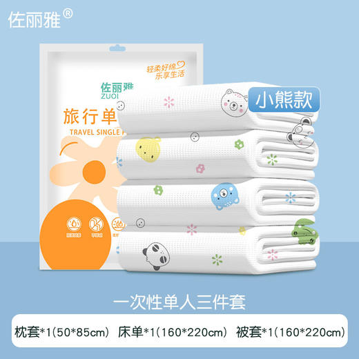 一次性床上四件套旅行隔脏床单被套出差便携浴巾_ym 商品图6