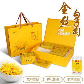 金丝皇菊礼盒装【MC】