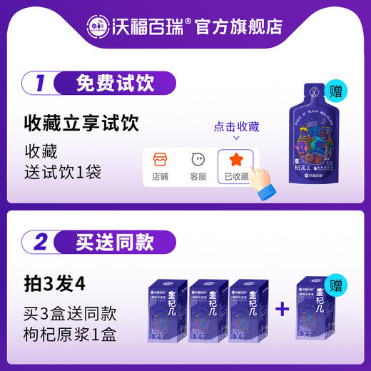 星杞几黑枸杞原浆 商品图2