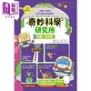 预售 【中商原版】漫画 奇妙科学研究所2册 物质生物篇 能量地球篇 港台原版新雅 中小学常识科学 物理化学生物科普知识绘本 李净雅 商品缩略图3