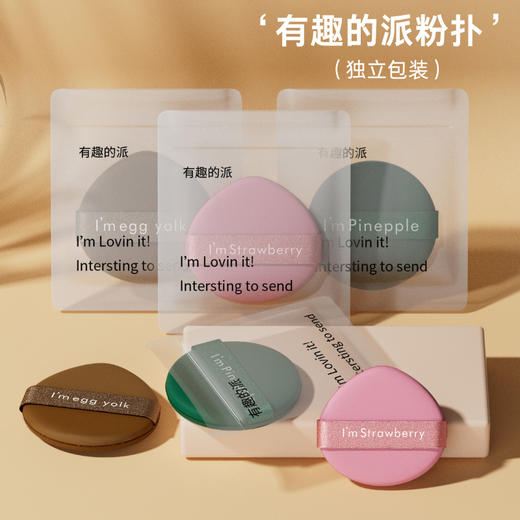 【9.9限时抢3个！蛋黄派草莓派气垫】好粉扑，把底妆锁进皮肤，可用于全脸，快速均匀上妆，不易吃粉，化妆师专用妆海绵扑L 商品图0