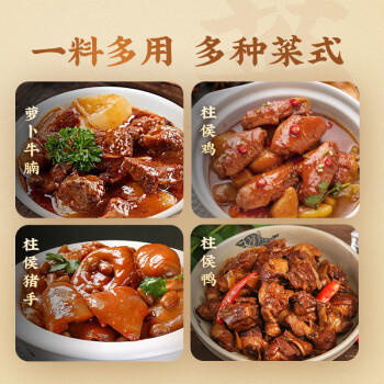 珠江桥牌柱侯酱240g 腌肉烧烤焖肉酱汁 柱候酱 炒菜火锅蘸料 中华老字号 商品图1