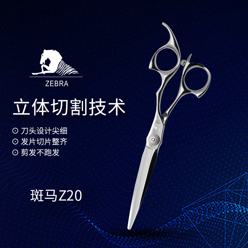 ZEBRA斑马精细剪裁 6.0寸 综合剪 Z20
