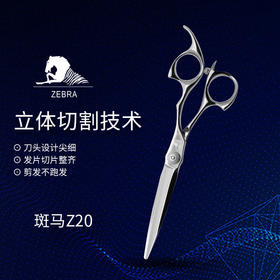 ZEBRA斑马精细剪裁 6.0寸 综合剪 Z20