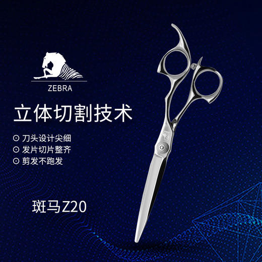 ZEBRA斑马精细剪裁 6.0寸 综合剪 Z20 商品图0