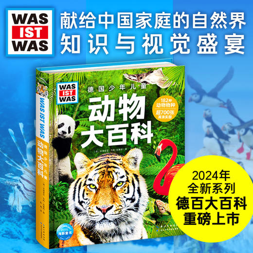 【连叔好货】德国少年儿童动物/植物大百科精装什么是什么系列2024年重磅上新7-14岁小学生儿童科普单本精装大百科 商品图2