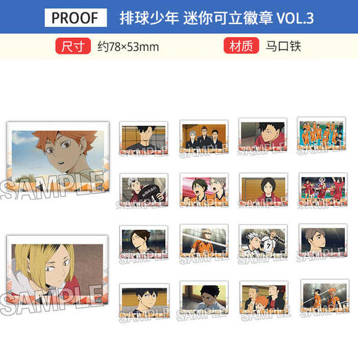 PROOF 排球少年 场面写mini可立方徽章吧唧vol.3 周边谷子 商品图1