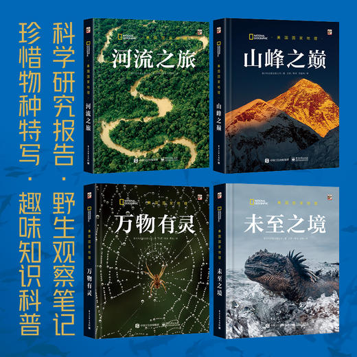 美国国家地理甄选礼盒第二辑(全4册) 商品图1