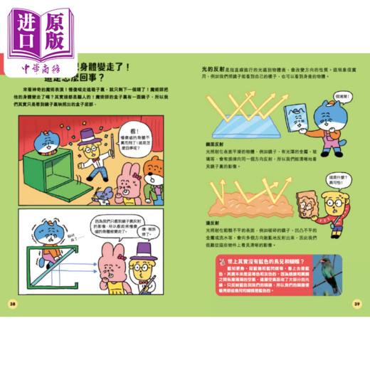 预售 【中商原版】漫画 奇妙科学研究所2册 物质生物篇 能量地球篇 港台原版新雅 中小学常识科学 物理化学生物科普知识绘本 李净雅 商品图4