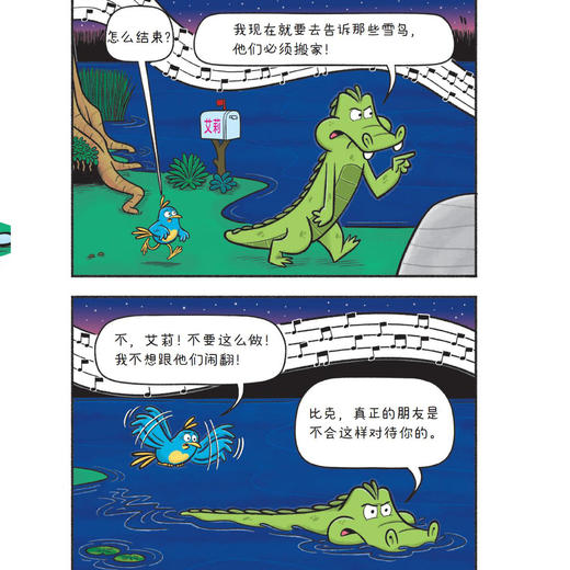 《害羞鳄鱼和热情小鸟》（全4册） 商品图9