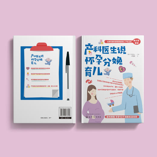 《产科医生说怀孕分娩育儿》 商品图14