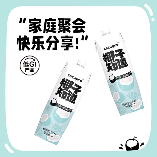 椰子知道 0糖鲜椰汁（家庭装）1L*6 商品图0