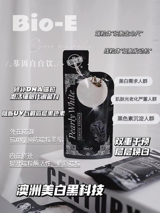 口服美白界蕞值得喝❗️ 官网10袋429！我们只要109！bioe【Bio-E羙白饮】1袋=100mg专利麦角硫因➕200mg高浓度专利白番茄，脸蛋白成剥壳水煮蛋❗️外在抵御UV+内在瓦解深层斑 商品图11
