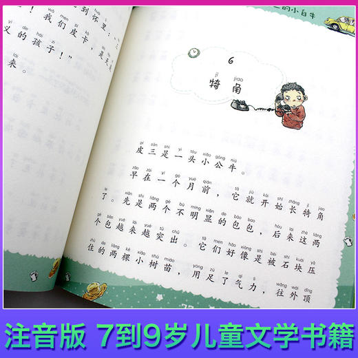 一头叫皮三的小白牛 曹文轩注音版（曹文轩·小童年）7到9岁儿童文学书籍曹文轩系列儿童文学书籍 商品图2