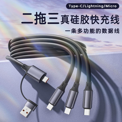 真硅胶二拖三数据线适用苹果15华为手机快充五合一5in1快充充电线 商品图1