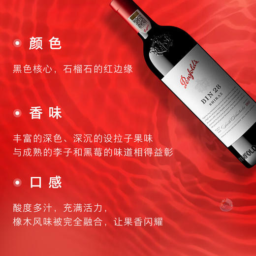奔富bin28设拉子葡萄酒750ml/010816 橡木风味被完全融合让果香闪耀 商品图1