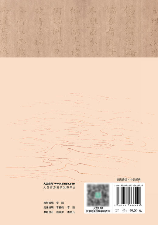 《伤寒借治论》解读 2024年7月参考书 商品图2