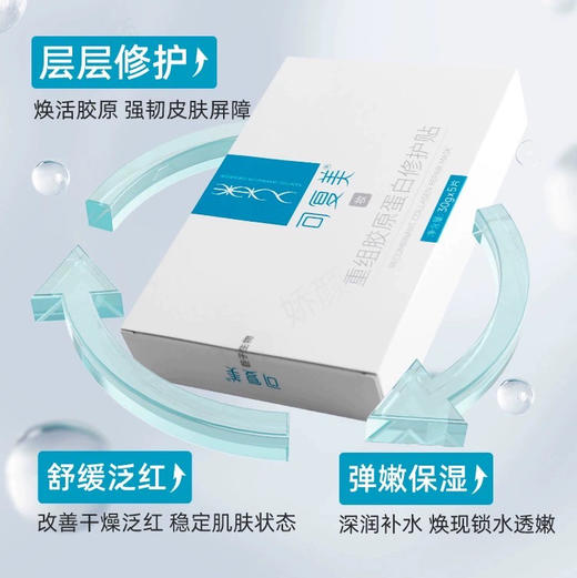 可复美 重组胶原蛋白修复原液面膜 金膜/蓝膜/粉膜全系列 5片 商品图4