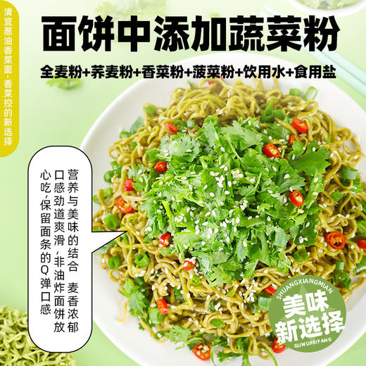 荞麦葱油面/葱油香菜面80g 商品图4