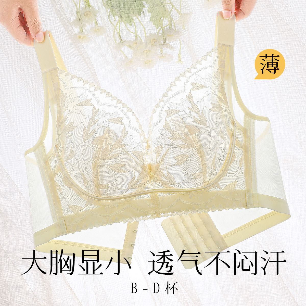 大胸显小夏季超薄透气蕾丝水晶杯内衣女轻薄不闷汗收副乳文胸烟雨之梦