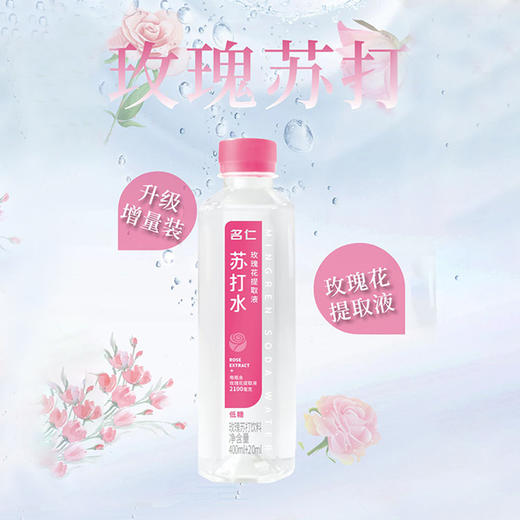 名仁玫瑰苏打饮料420ml(6938309716275) 商品图0