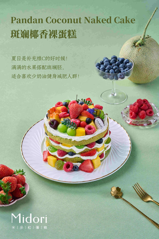 斑斓椰香裸蛋糕| 水果多多无添加 商品图1