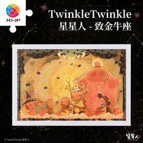 600片 平面塑料拼图 H3689 Twinkle Twinkle星星人-致金牛座