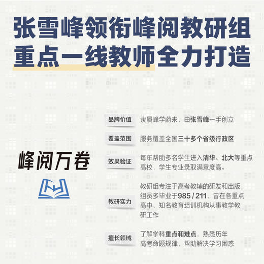 张雪峰高中提分笔记系列  高中同步知识讲解突破难点培优 商品图5