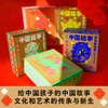 《中国故事·图文珍藏版》（100册） 商品缩略图1
