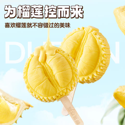 【全场7折+消费满128.8送抹茶千层1盒】8支苏丹王榴莲冰淇淋60g 商品图3