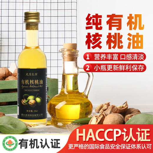 光雾良源 纯有机核桃油50ml/瓶 商品图4