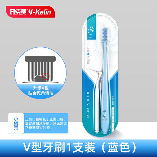 雅克菱正畸牙刷矫正牙齿V型U型刷头软毛成人儿童牙刷牙套牙刷 商品图2