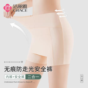 洁丽雅冰丝防走光安全裤平角裤高弹亲肤透气纯棉底裆内裤女