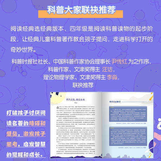 【图书】《乐读 · 科普系列-十万个为什么》 | 科普大家联袂推荐，专为中小学生量身打造的插画全译本，完整收录“十万个为什么”系列全部科普著作，7岁+ 商品图6