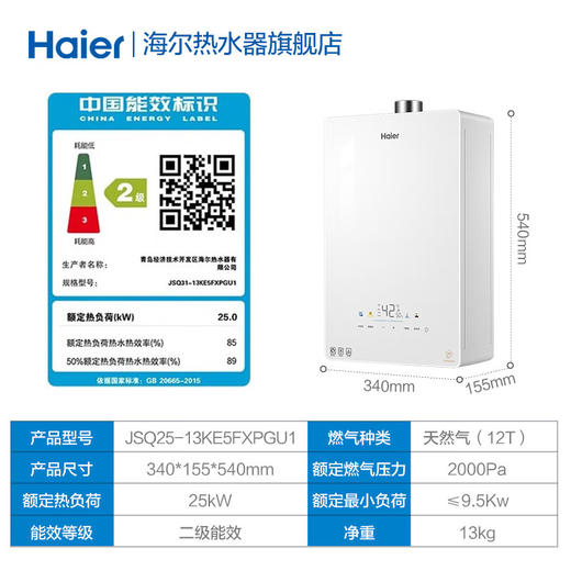 海尔（Haier）燃气热水器13升天然气家用水伺服恒温五段微火七重净水健康洗下置风机静音KE5白色奶油风热水器 13L JSQ25-13KE5FXPGU1 商品图0